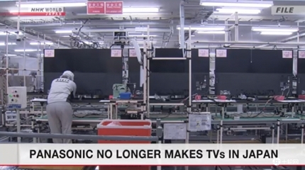 轉型中的陣痛 松下電視業務大調整，外包合作或成行業新常態
